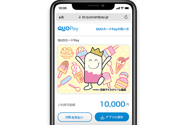 オリジナルQUOカードPay 1万円分